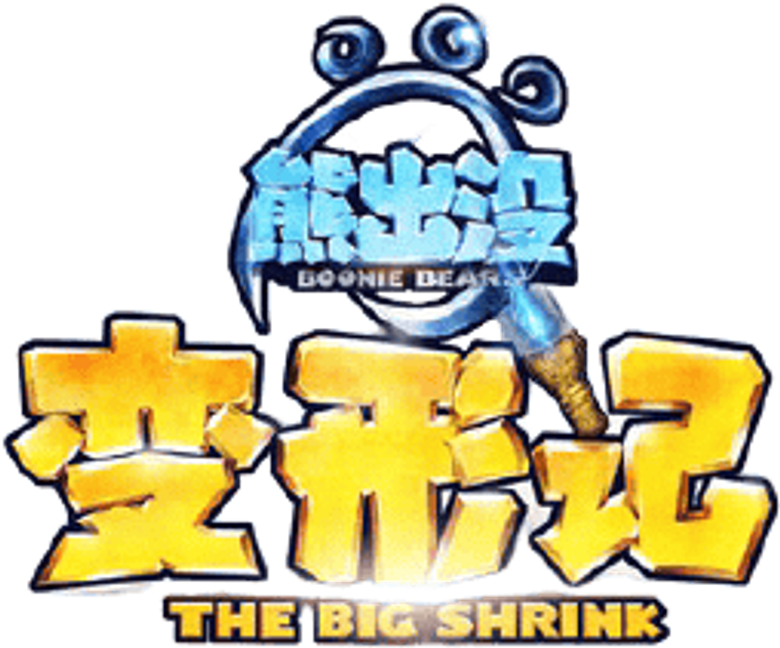 Boonie Bears: The Big Shrink logo
