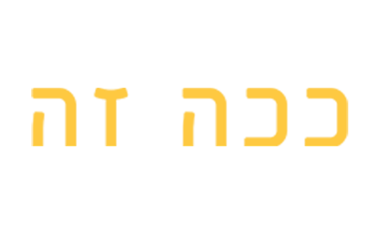 ככה זה logo