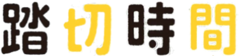 Fumikiri Jikan logo