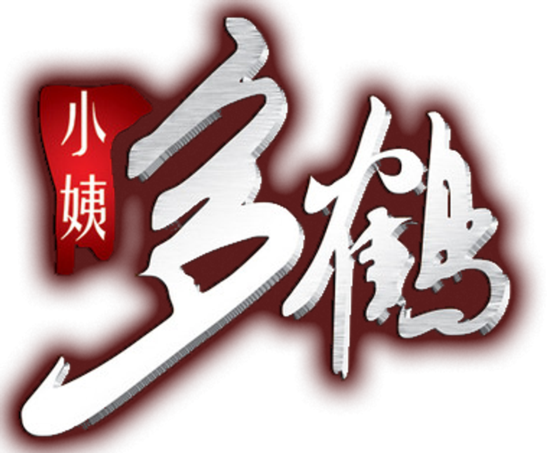 小姨多鹤 logo