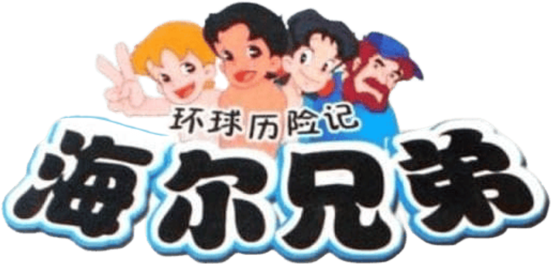 Haier Brothers logo