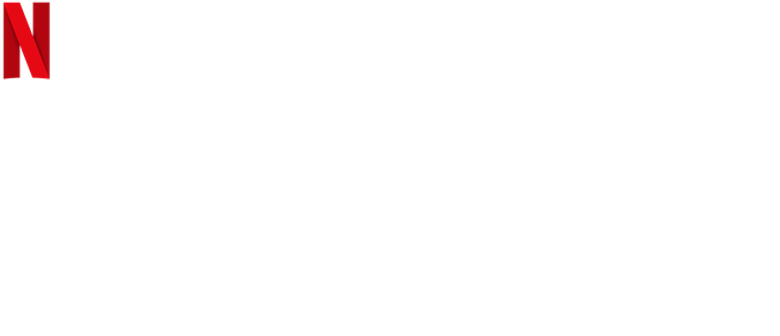 O Jogo do Detetive logo
