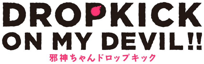Un calcio volante al Mio Demonio! logo