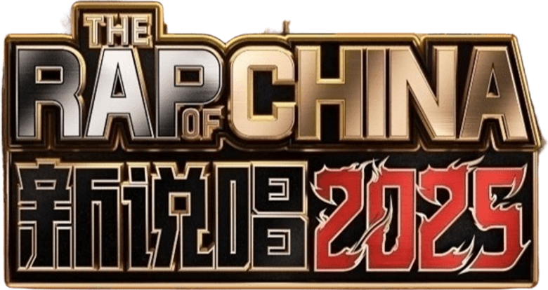 中国新说唱 logo