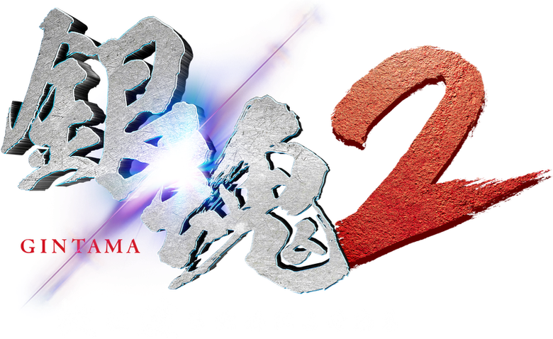 銀魂２-世にも奇妙な銀魂ちゃん- logo