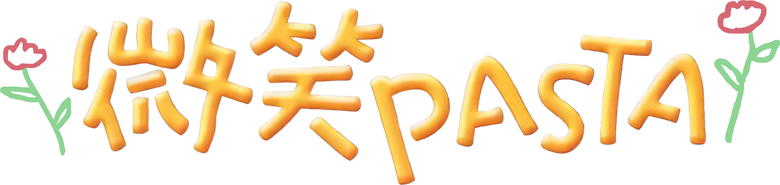 微笑PASTA logo