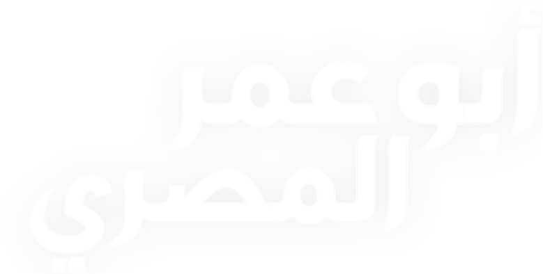 أبو عمر المصري logo