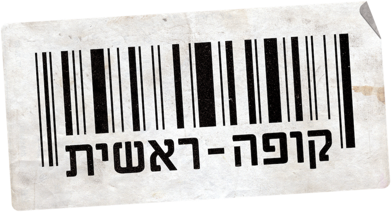 קופה ראשית logo