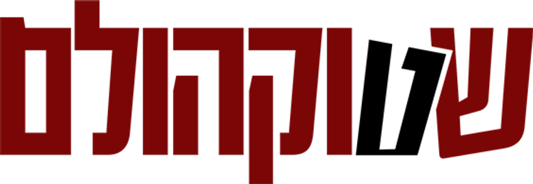 שטוקהולם logo