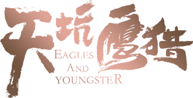 天坑鹰猎 logo