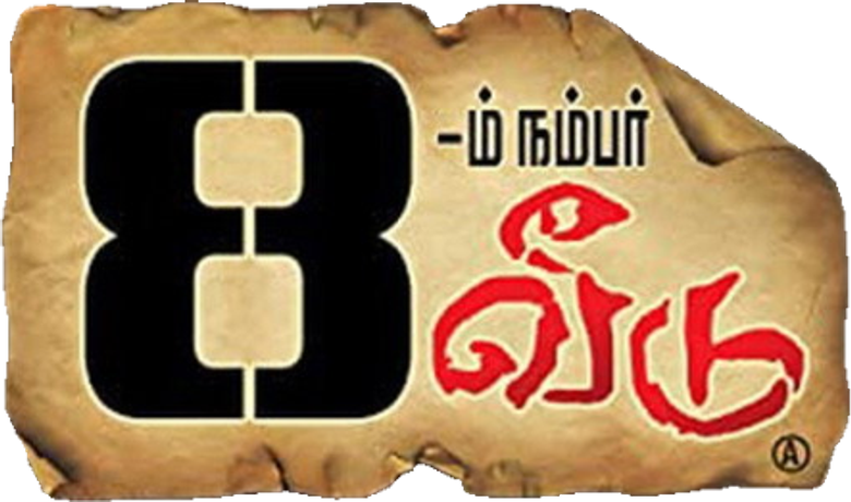 8aam Number Veedu