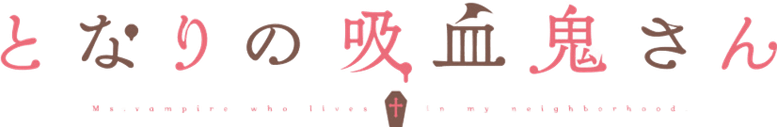 Ms. Vampire Who Lives in My Neighborhood. logo