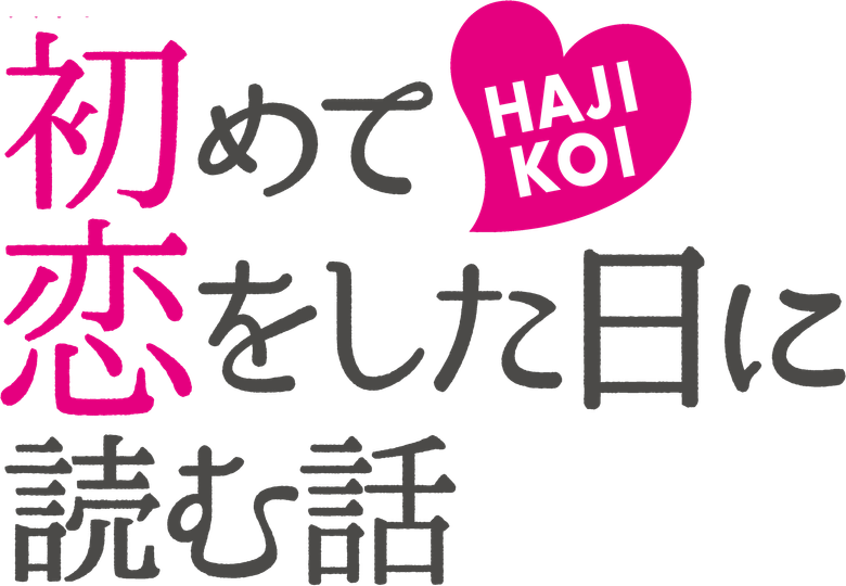 A Story to Read When You First Fall in Love logo