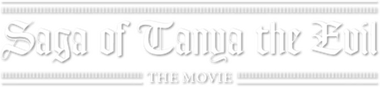 Youjo Senki Movie logo