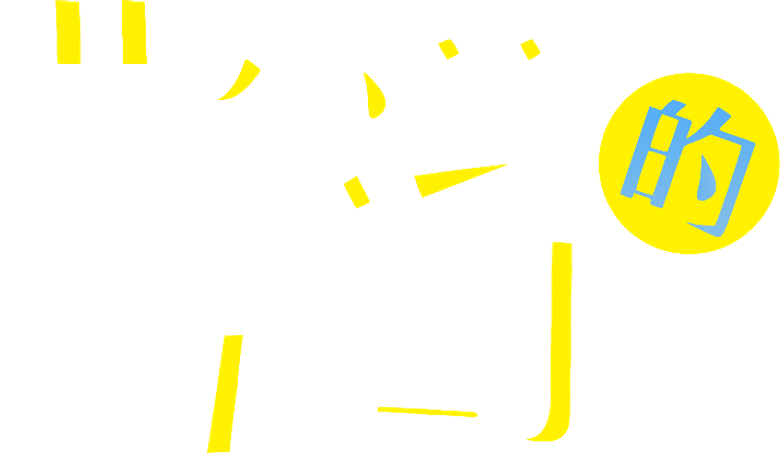 Emily's 5 Things logo