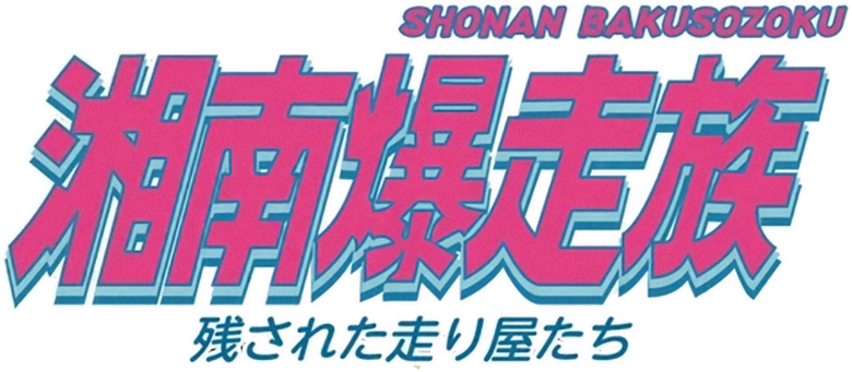 Bomber Bikers of Shonan logo