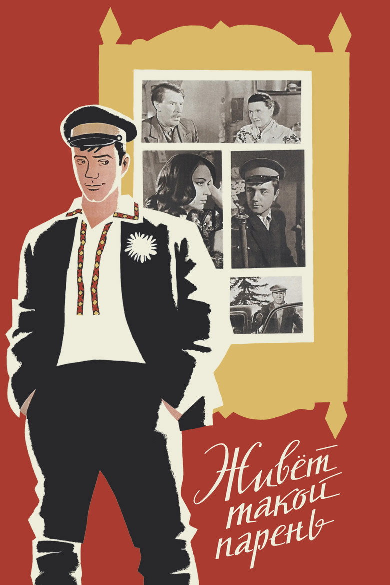 There Is Such a Lad (1964) — affiche film