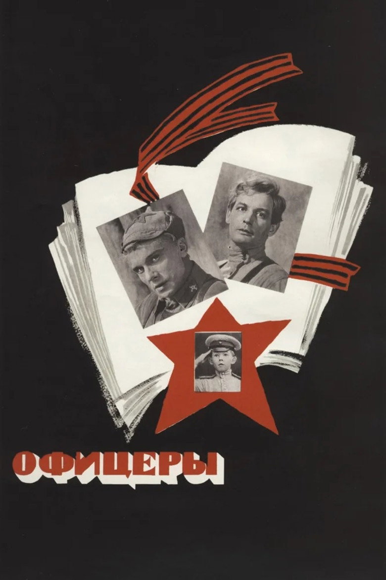 Officers (1971) — affiche film