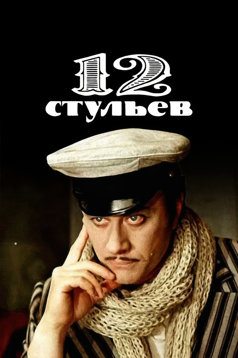 The Twelve Chairs (1977) — affiche série