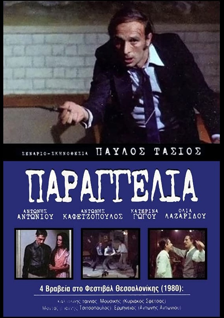 Parangelia! (1980) — affiche film