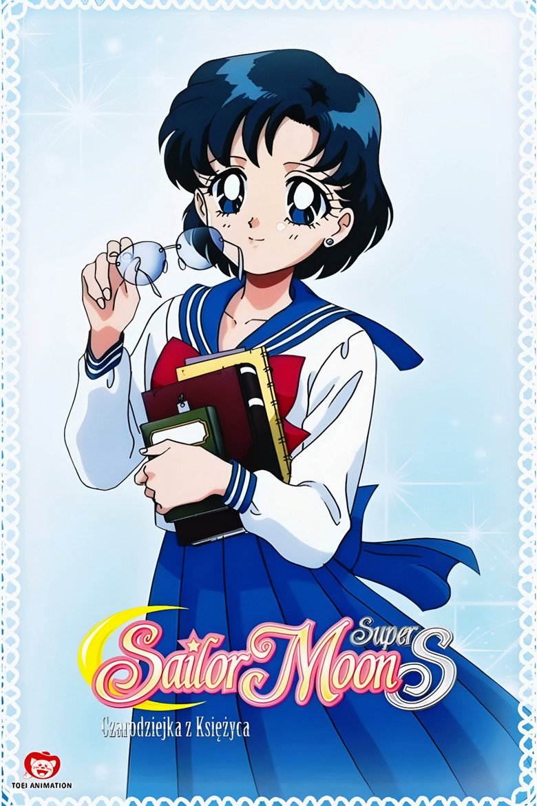 Sailor Moon SuperS Plus: Ami's First Love (1995) — affiche film