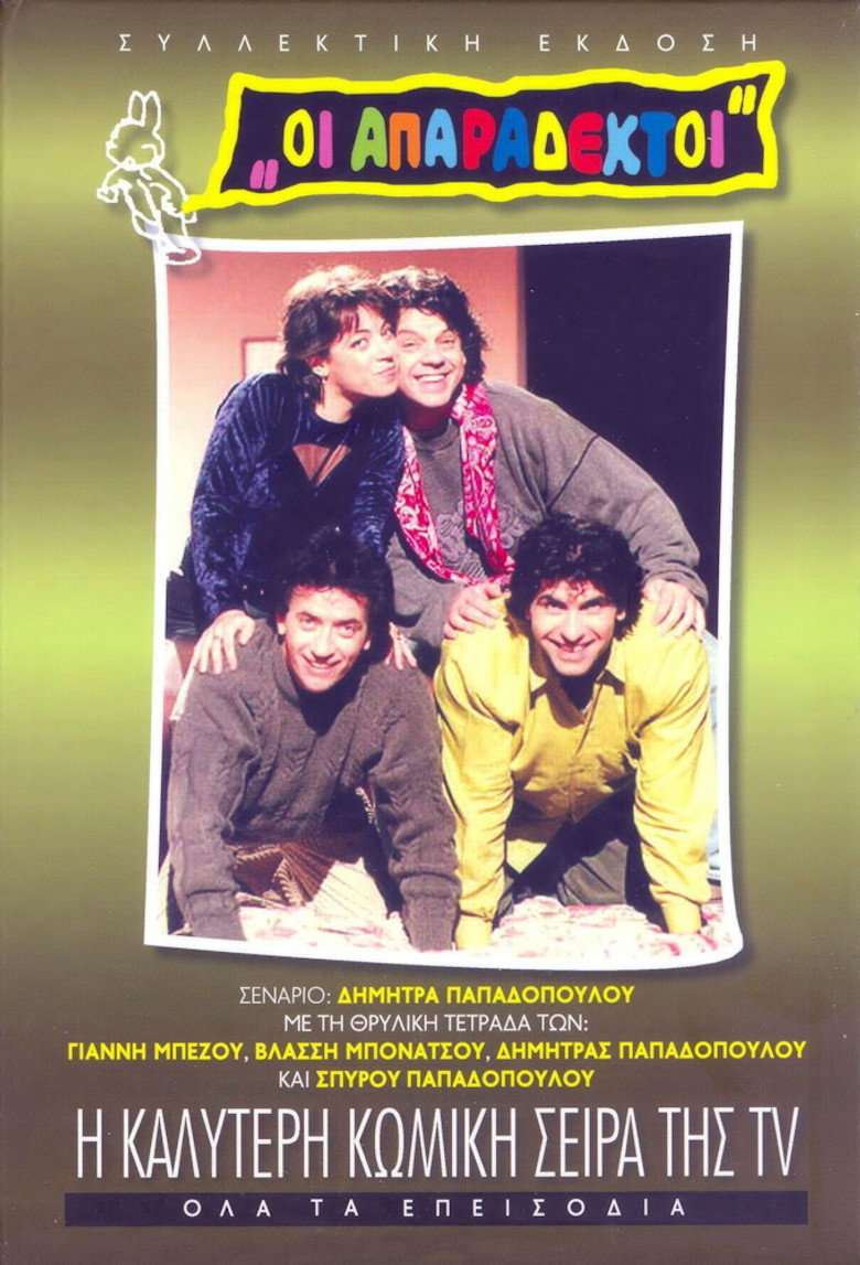 The Unacceptable (1991) — affiche série