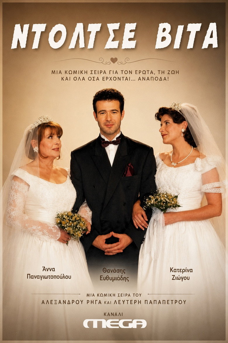 Ntoltse Vita (1995) — affiche série