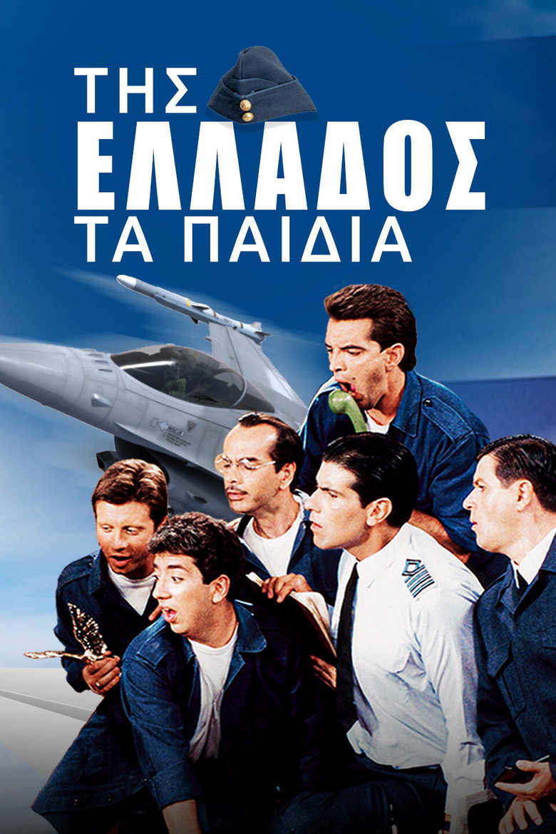 The Children of Greece (1993) — affiche série