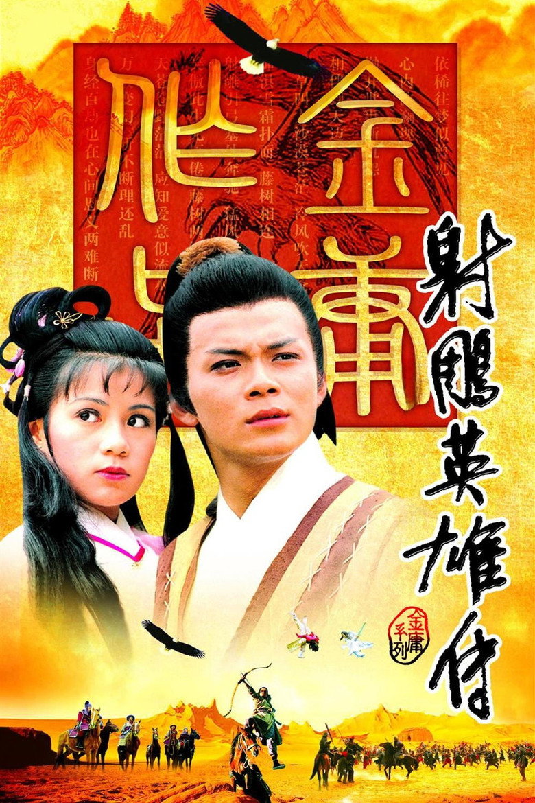 The Legend of the Condor Heroes (1983) — affiche série