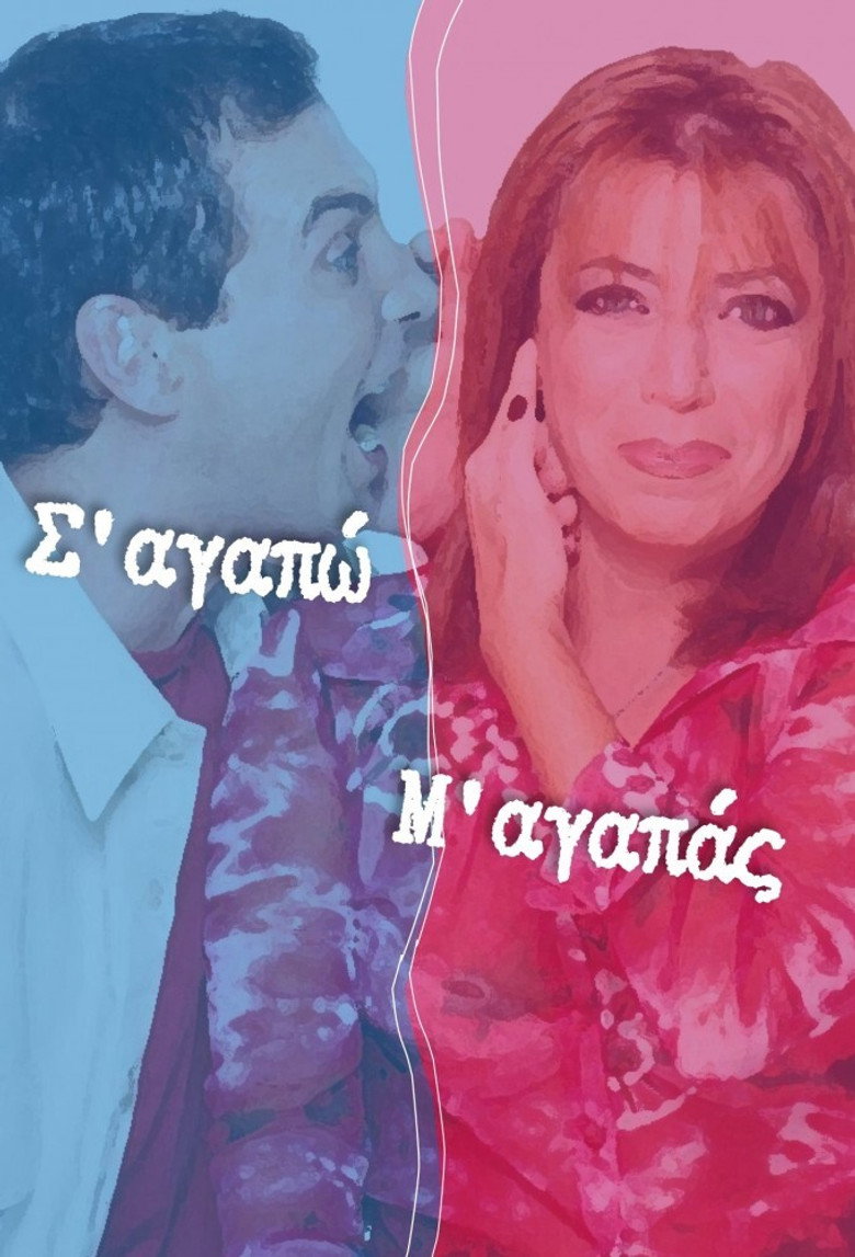 I love you you love me (2000) — affiche série