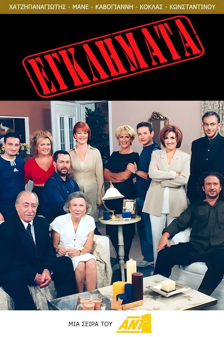 Eglimata (1998) — affiche série