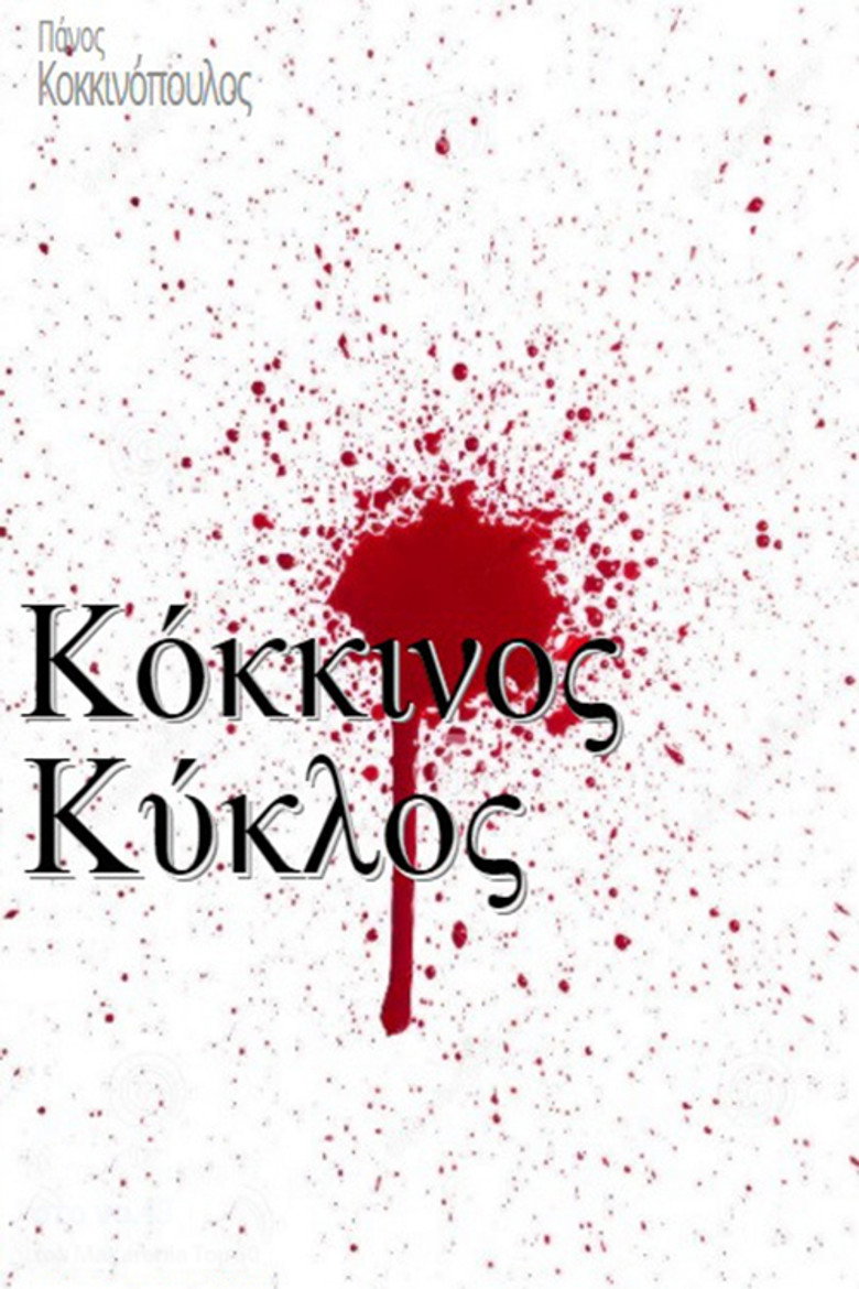 Red Circle / Kokkinos Kyklos (2000) — affiche série et bande-annonce