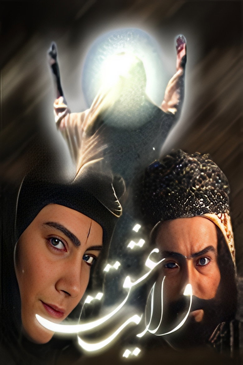 Reign of Love (2000) — affiche série