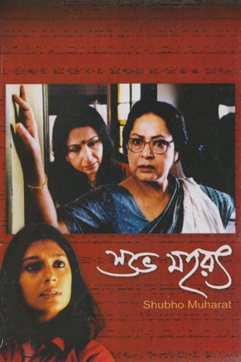 Shubho Muharat (2003) — affiche film et bande-annonce