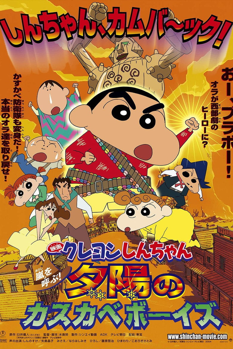 Crayon Shin-chan: Fierceness That Invites Storm! The Kasukabe Boys of the Evening Sun (2004) — affiche film