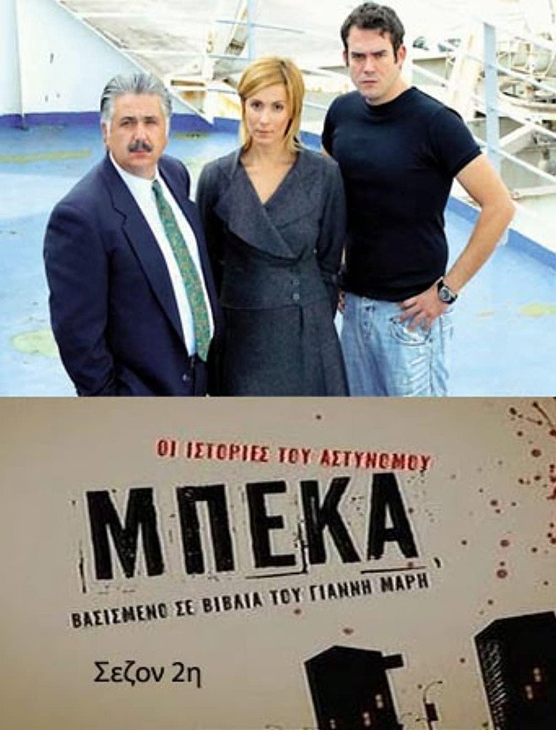 The stories of police officer Beka (2006) — affiche série