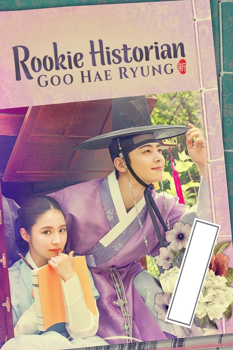 Rookie Historian Goo Hae-Ryung (2019) — affiche série et bande-annonce