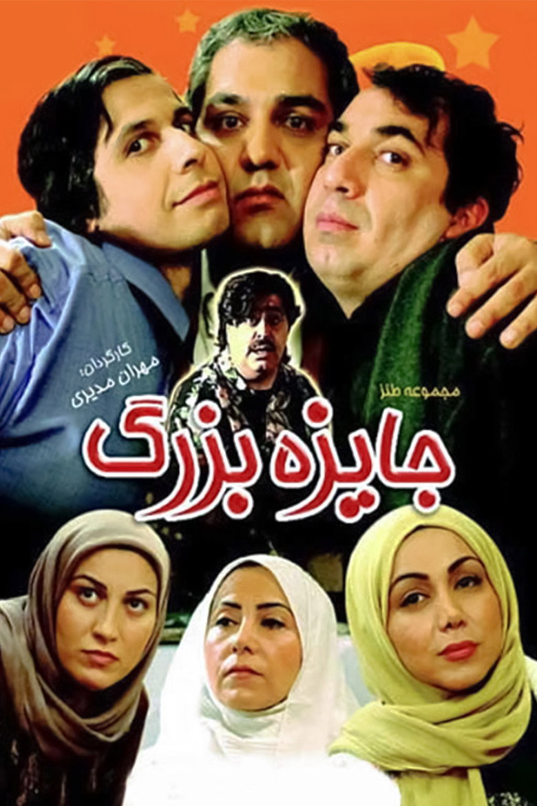 Great Award (2005) — affiche série