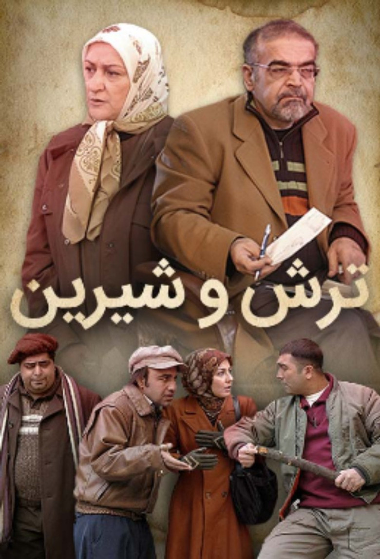 Torsh O Shirin (2007) — affiche série