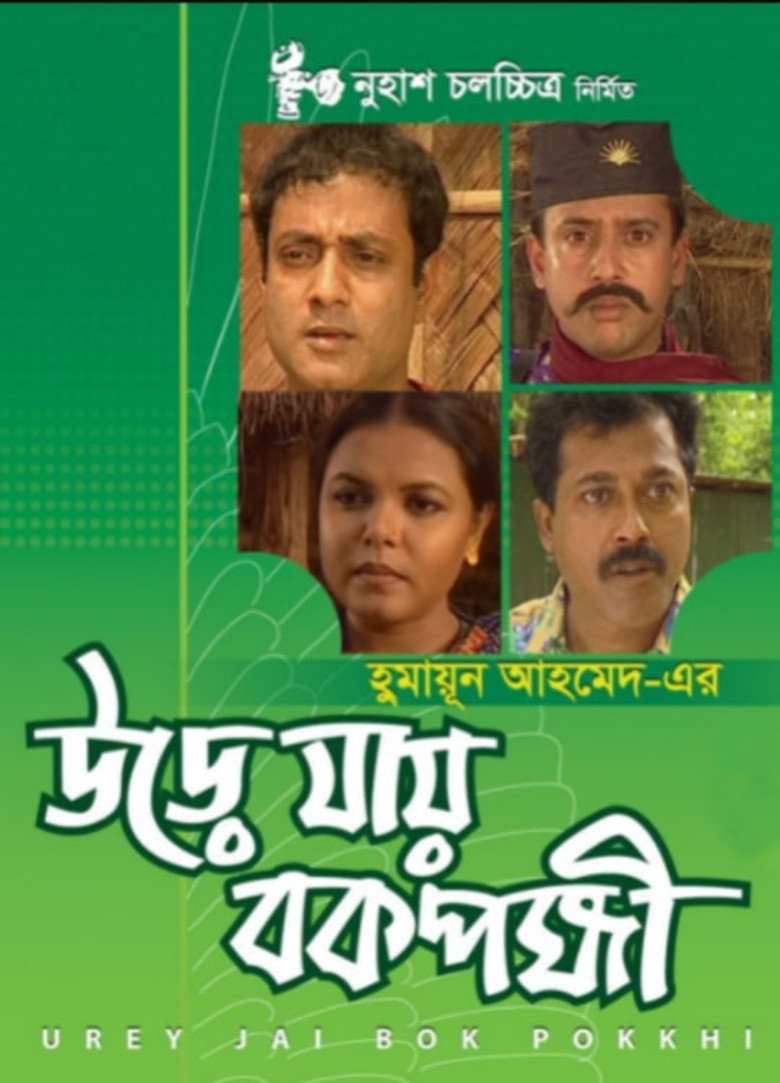 Urey Jai Bok Pokkhi (2004) — affiche série