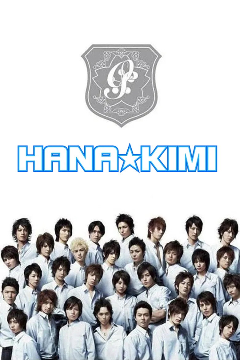 HANA-KIMI (2007) — affiche série