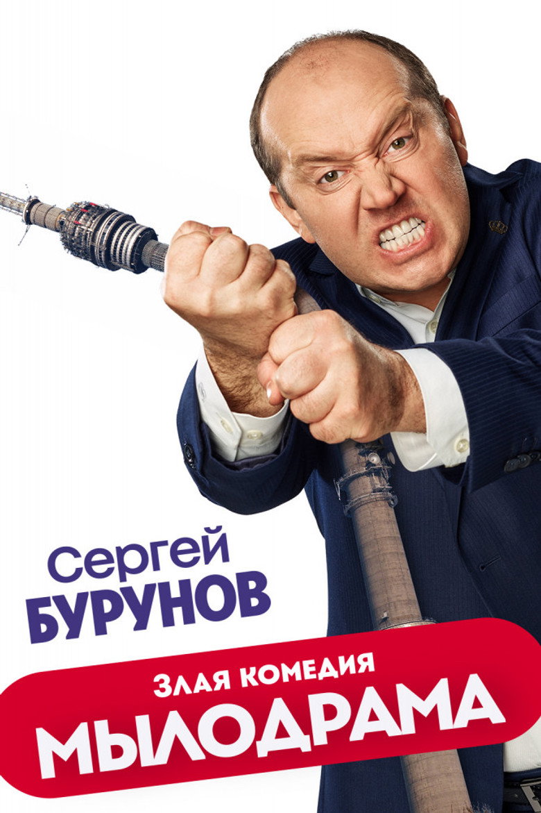 Mylodrama (2019) — affiche série