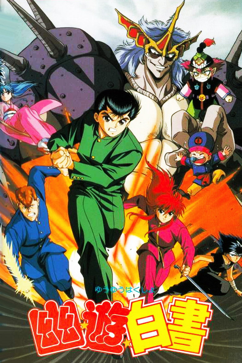 Yu Yu Hakusho: The Movie - The Golden Seal (1993) — affiche film