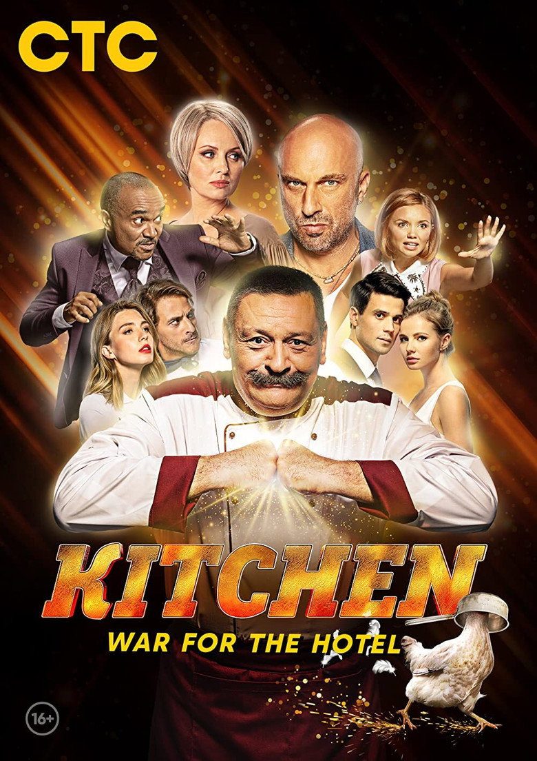 The Kitchen. War for the Hotel (2019) — affiche série