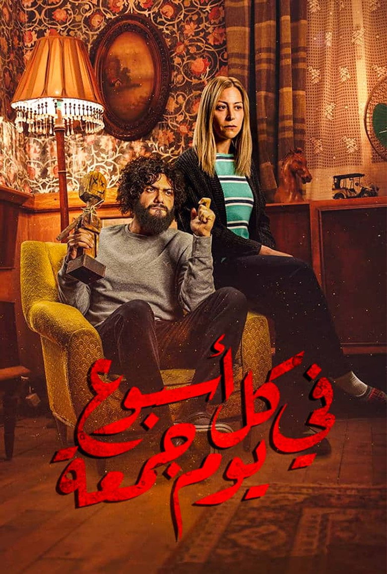 Fi Kol Osboa' Youm Gom'a (2020) — affiche série