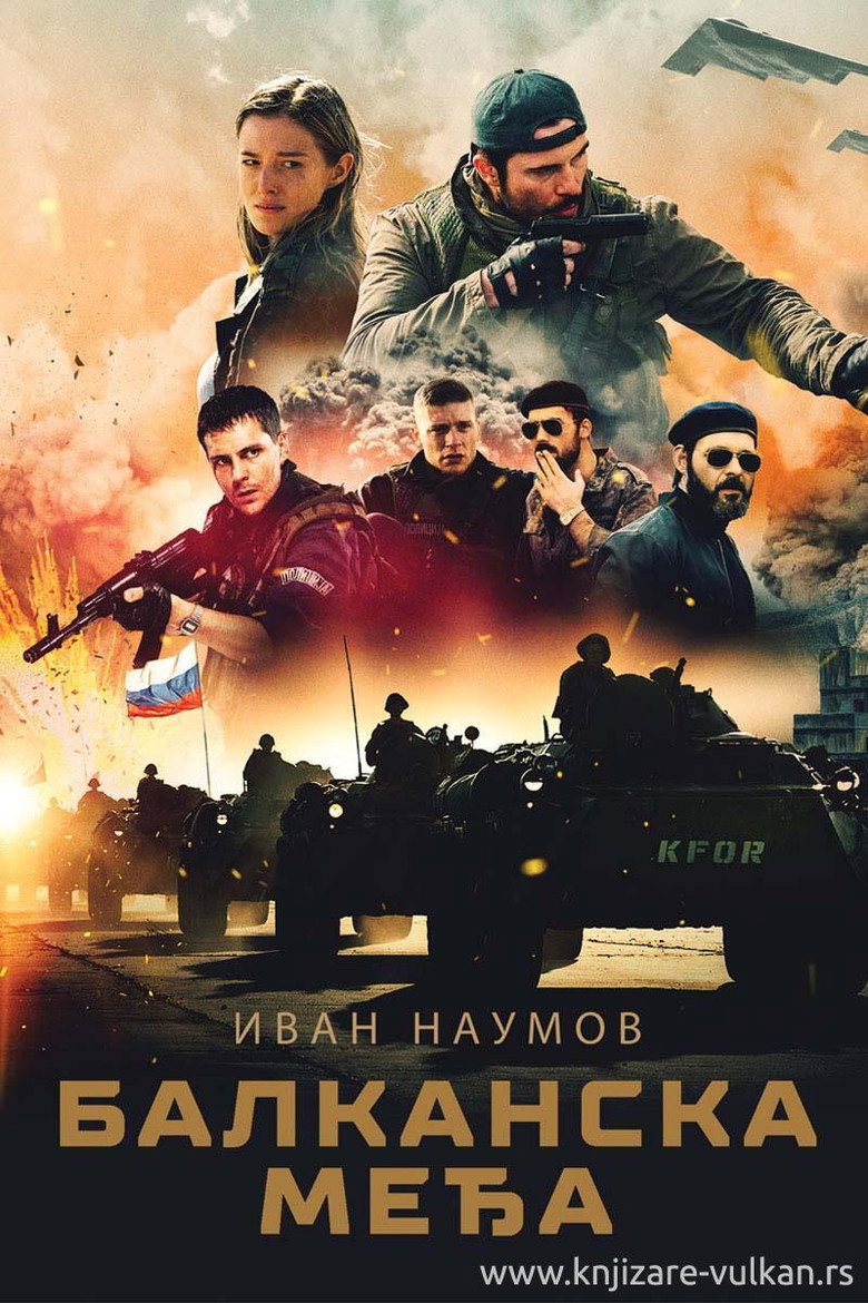 Balkanska medja (2020) — affiche série