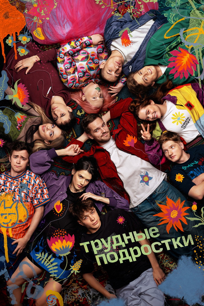 Difficult Teens (2019) — affiche série