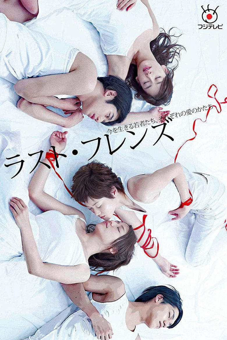 Last Friends (2008) — affiche série