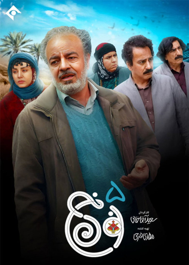Noon Khe (2019) — affiche série