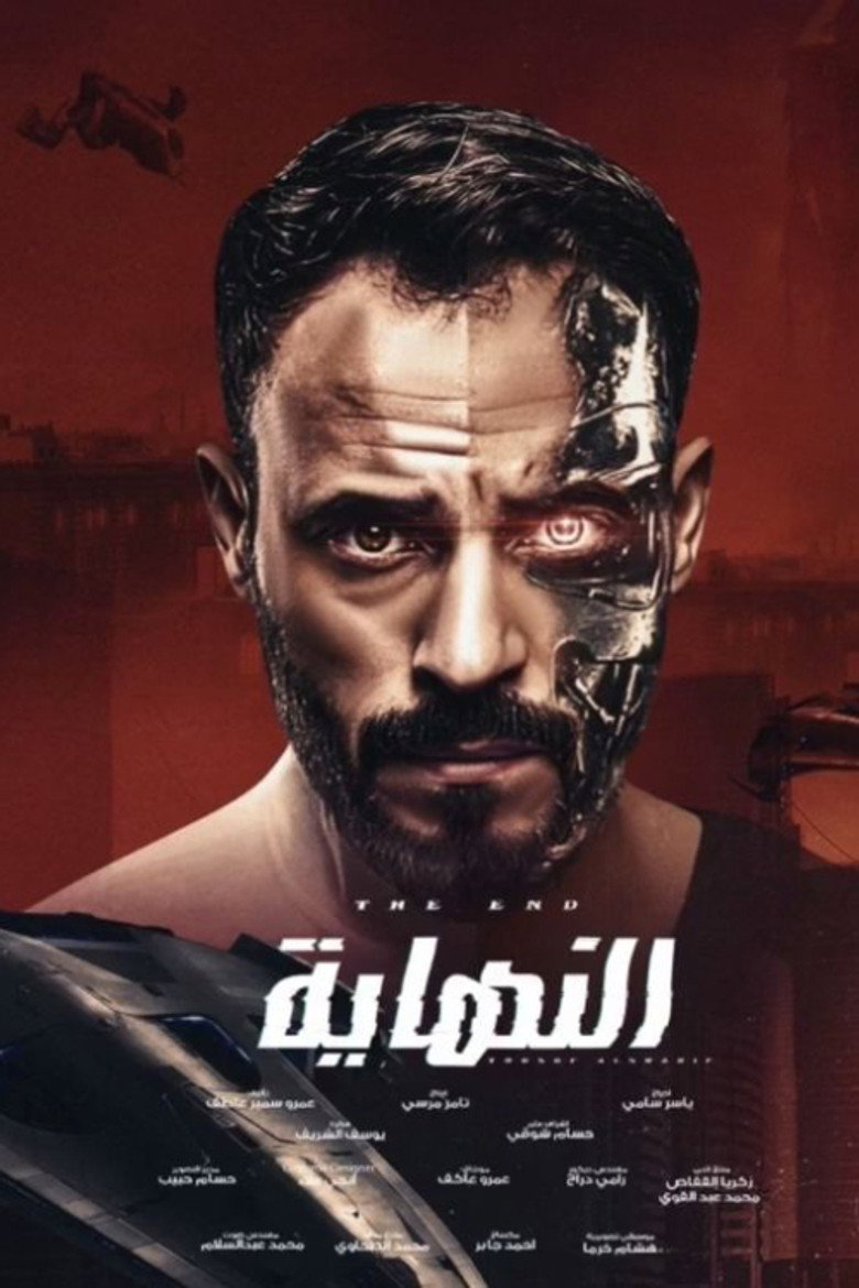 The End (2020) — affiche série